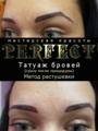 Перманентный макияж бровей(плотная растушевка)